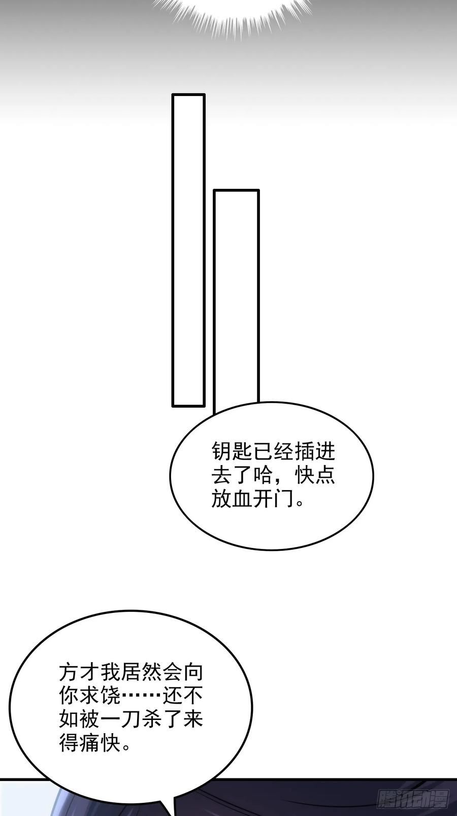 修仙就是这样子的漫画,30话 优势在我，拿宝先立誓！21图