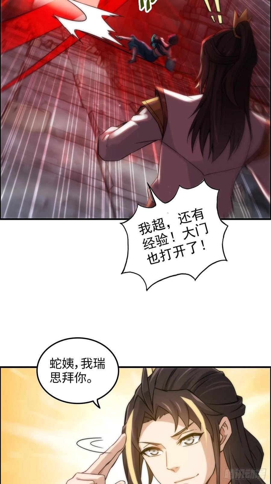 修仙就是这样子的漫画,30话 优势在我，拿宝先立誓！27图