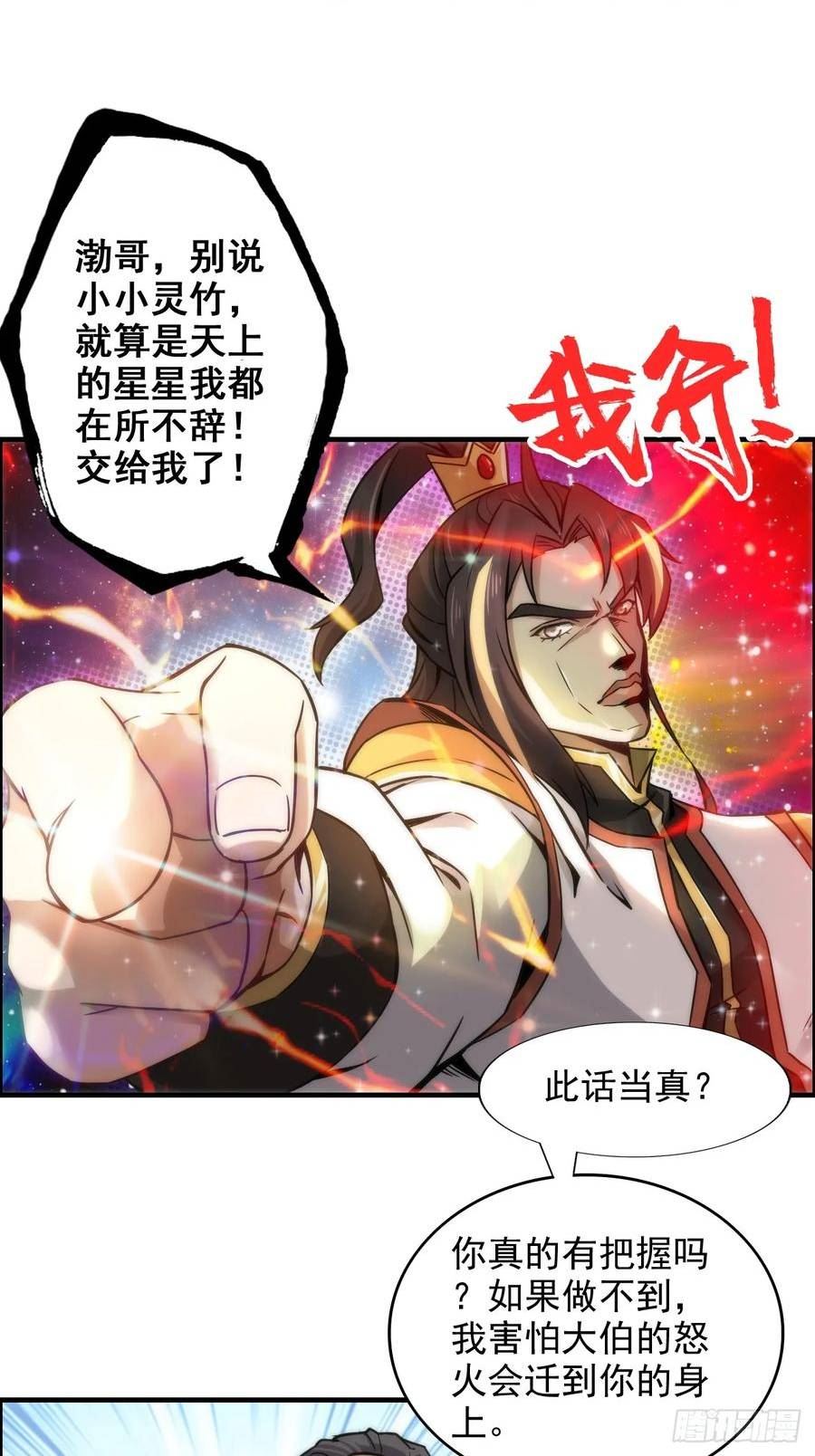 修仙就是这样子的漫画,32话 重返羽化门20图