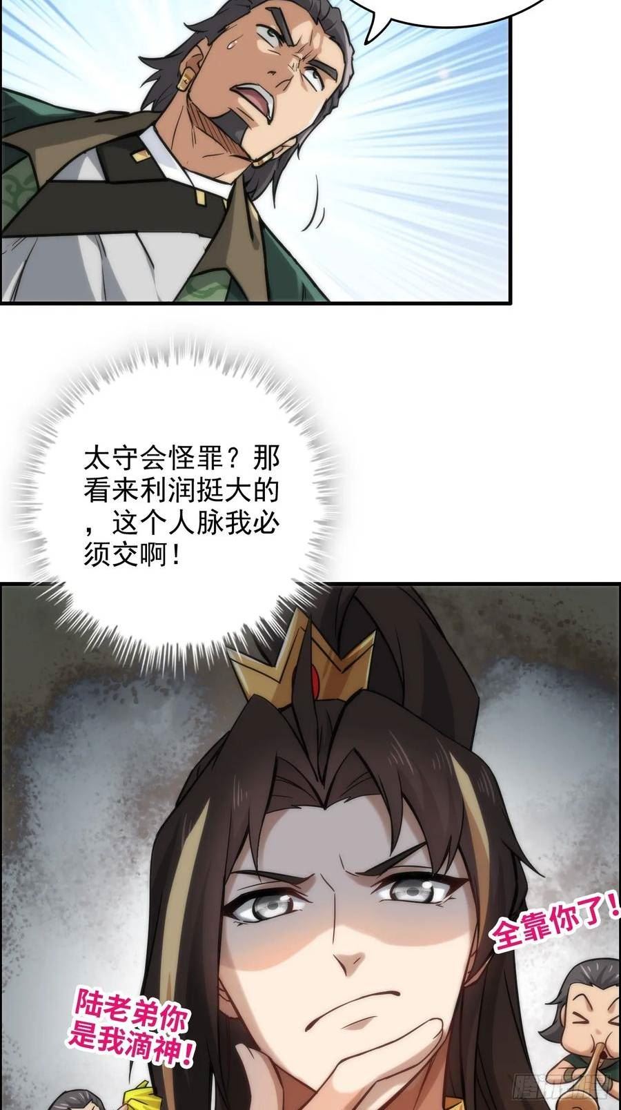 修仙就是这样子的漫画,32话 重返羽化门21图