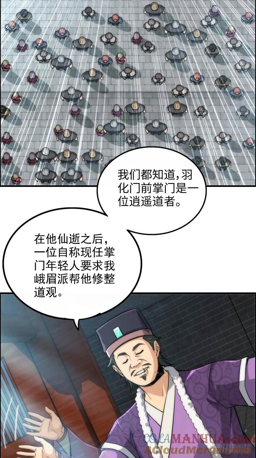 修仙就是这样子的漫画,32话 重返羽化门28图