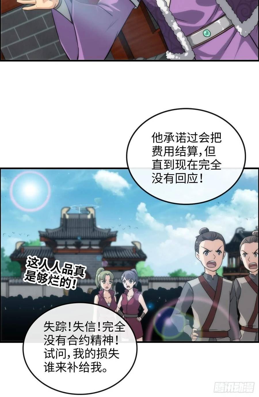 修仙就是这样子的漫画,32话 重返羽化门29图