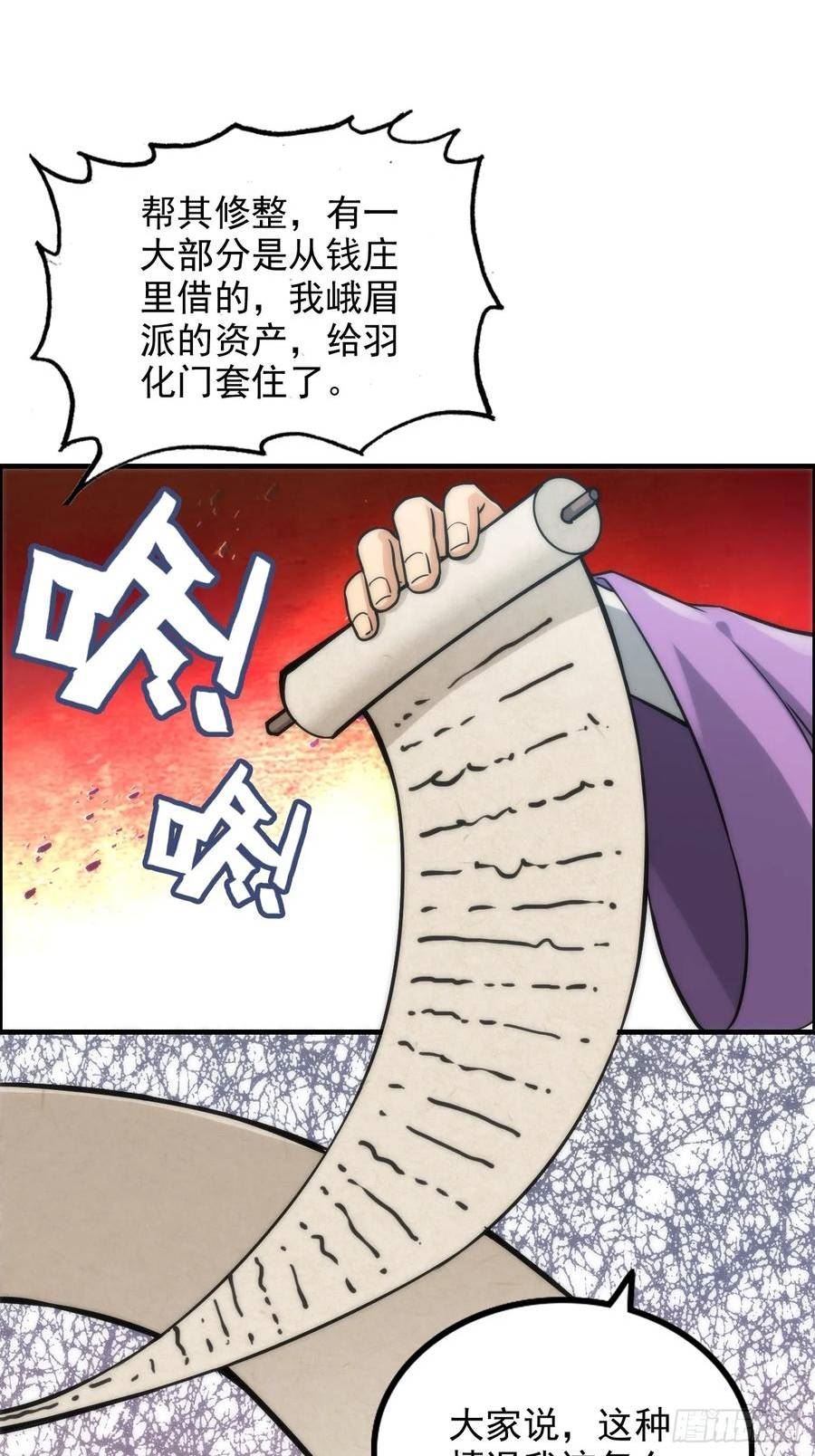 修仙就是这样子的漫画,32话 重返羽化门30图