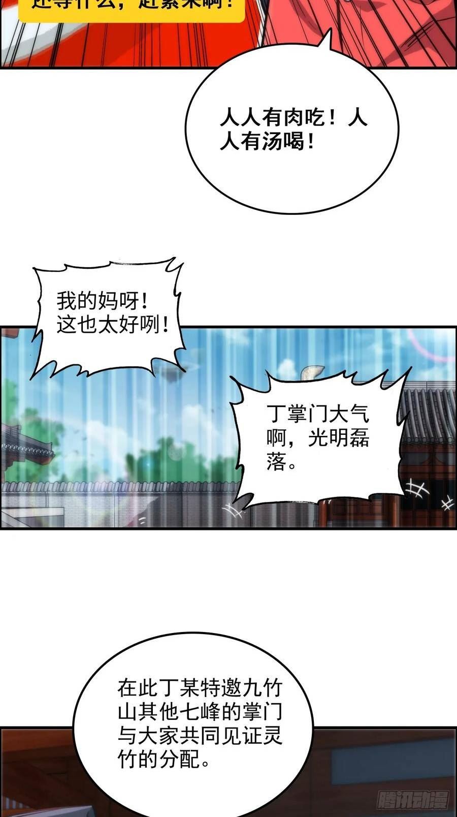 修仙就是这样子的漫画,32话 重返羽化门36图