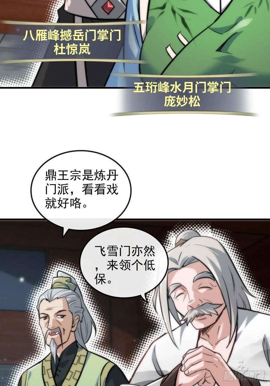 修仙就是这样子的漫画,32话 重返羽化门39图