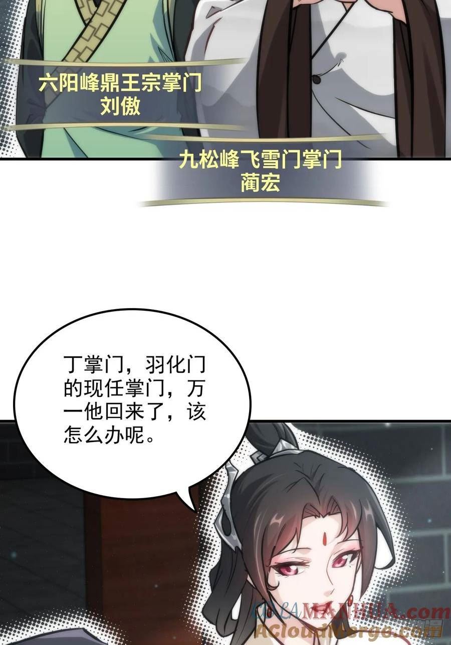 修仙就是这样子的漫画,32话 重返羽化门40图