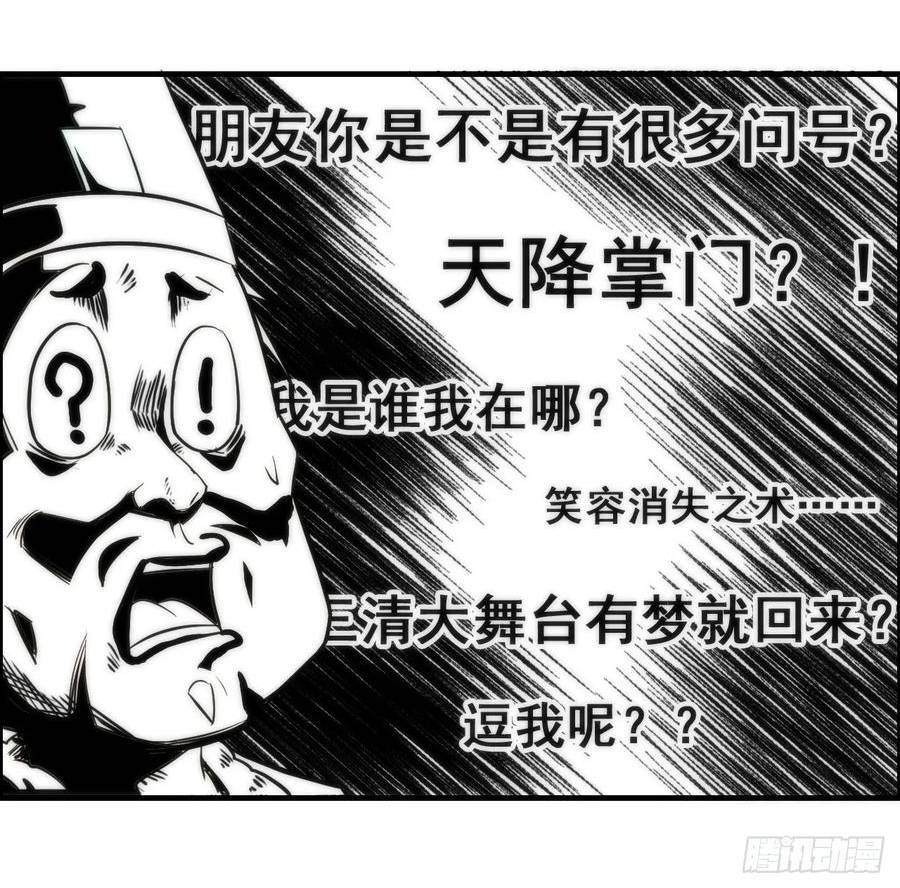 修仙就是这样子的漫画,32话 重返羽化门45图