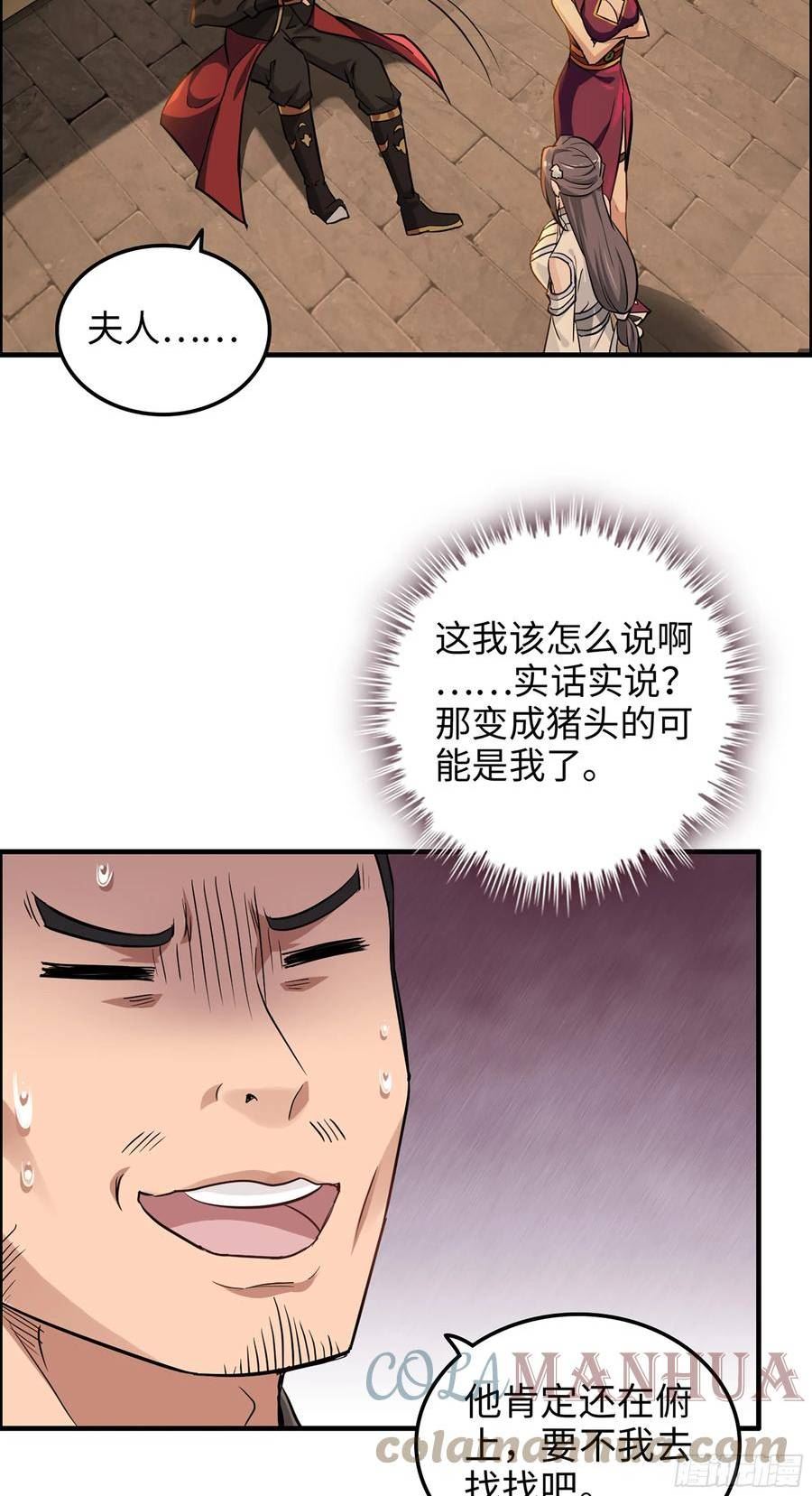 修仙就是这样子的漫画,8话 你这兄弟，我交定了！13图