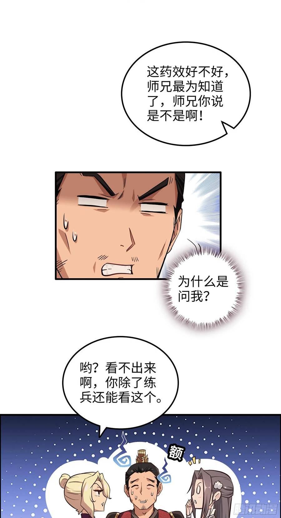 修仙就是这样子的漫画,8话 你这兄弟，我交定了！33图