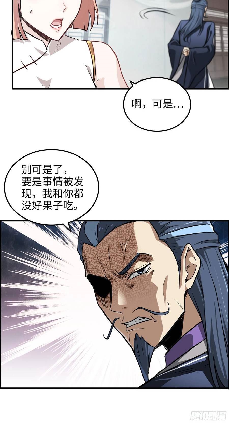 修仙就是这样子的漫画,10话 炼丹房的秘密？14图