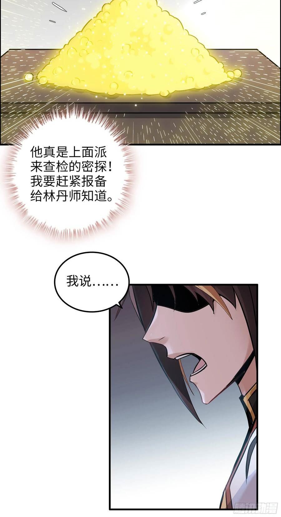 修仙就是这样子的漫画,10话 炼丹房的秘密？21图