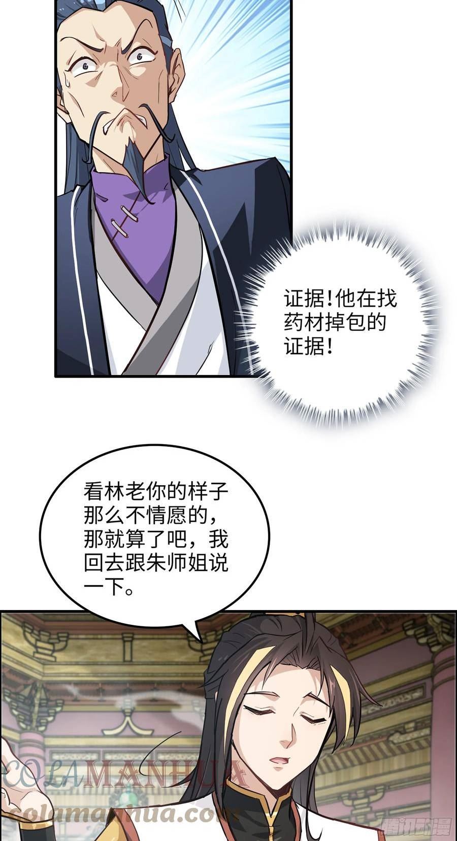 修仙就是这样子的漫画,10话 炼丹房的秘密？37图