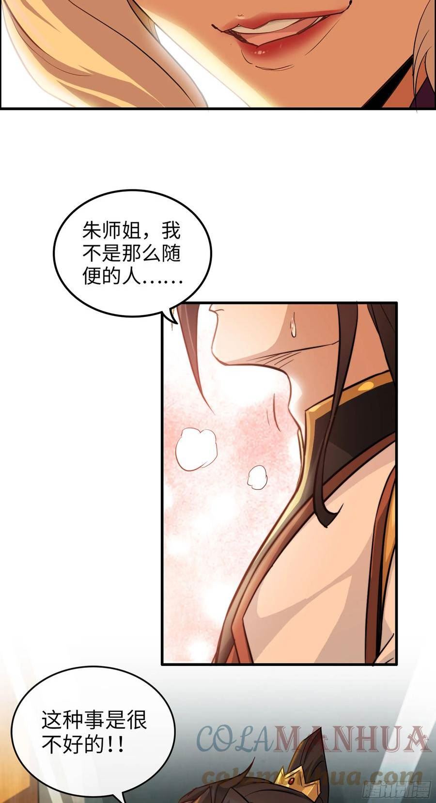 修仙就是这样子的漫画,11话 白师姐？双修？！13图