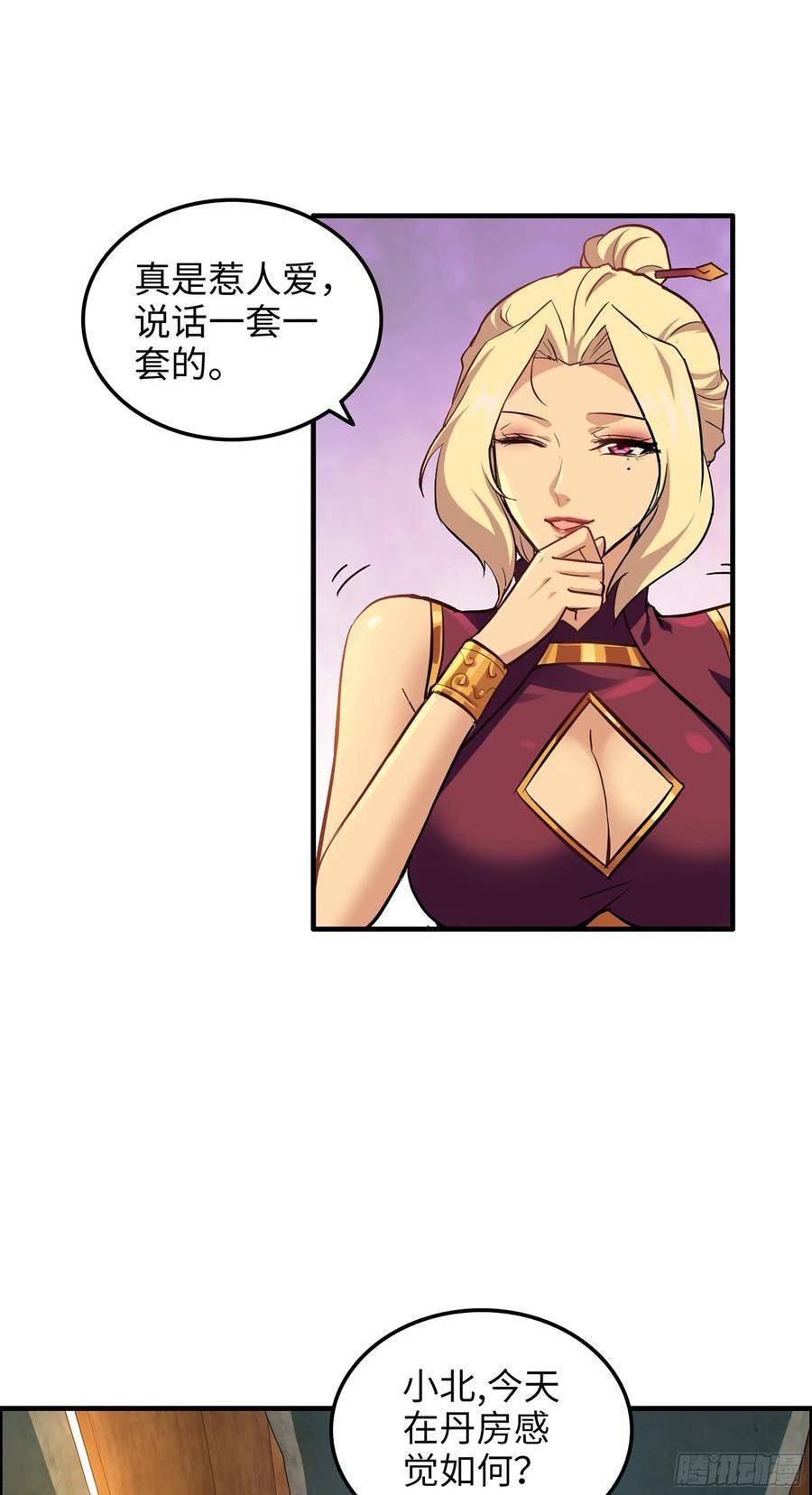 修仙就是这样子的漫画,11话 白师姐？双修？！15图