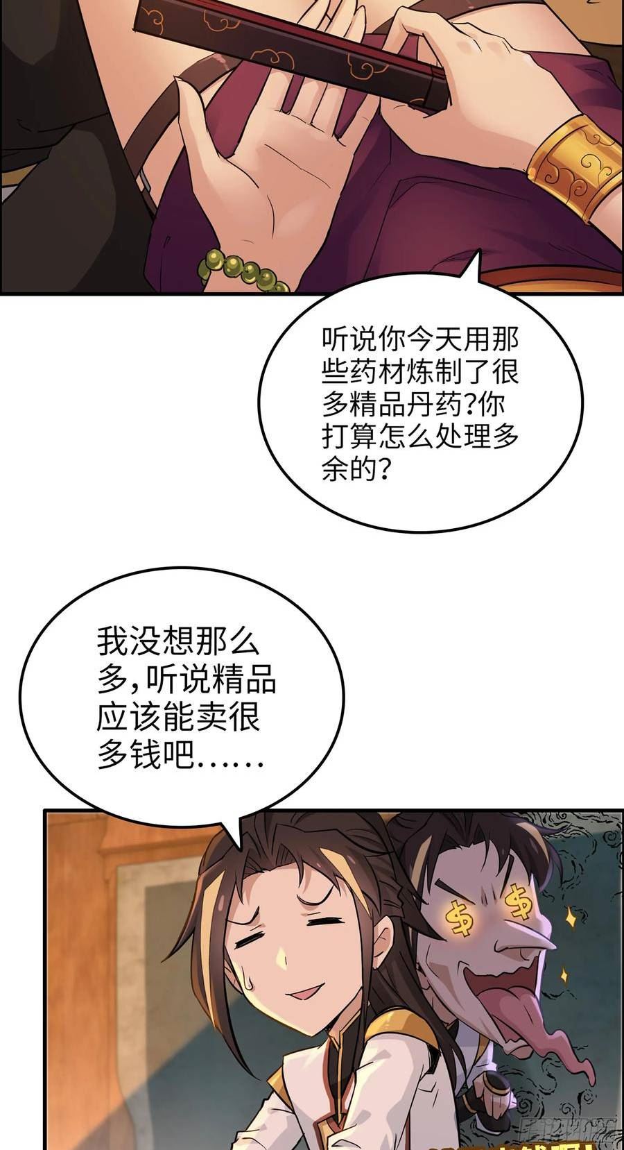 修仙就是这样子的漫画,11话 白师姐？双修？！20图