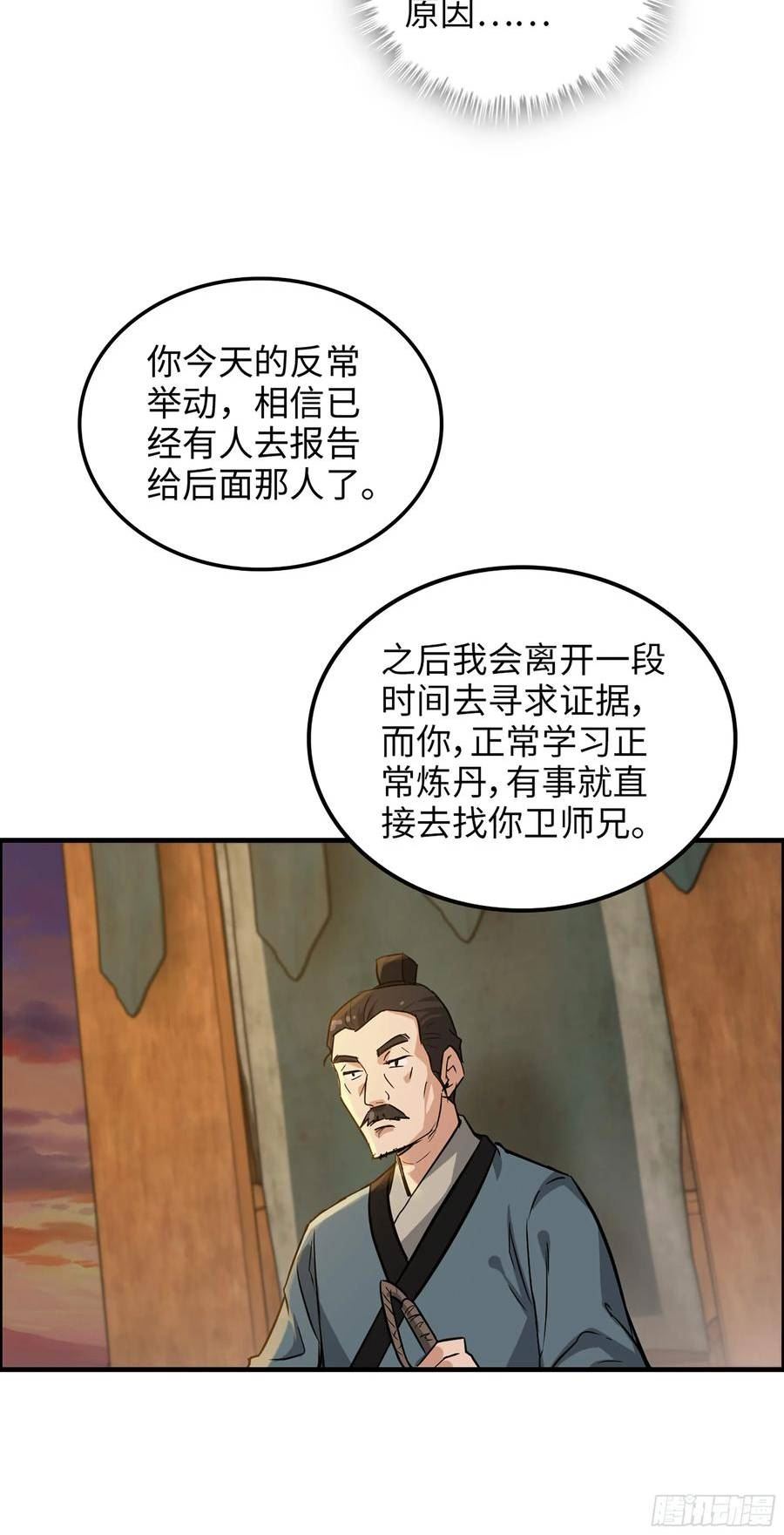 修仙就是这样子的漫画,11话 白师姐？双修？！30图