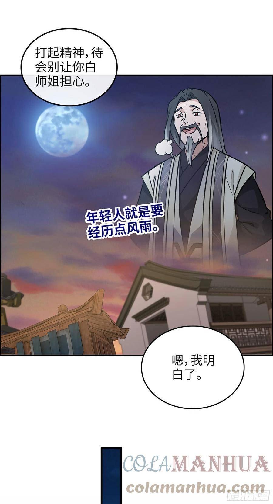 修仙就是这样子的漫画,11话 白师姐？双修？！31图