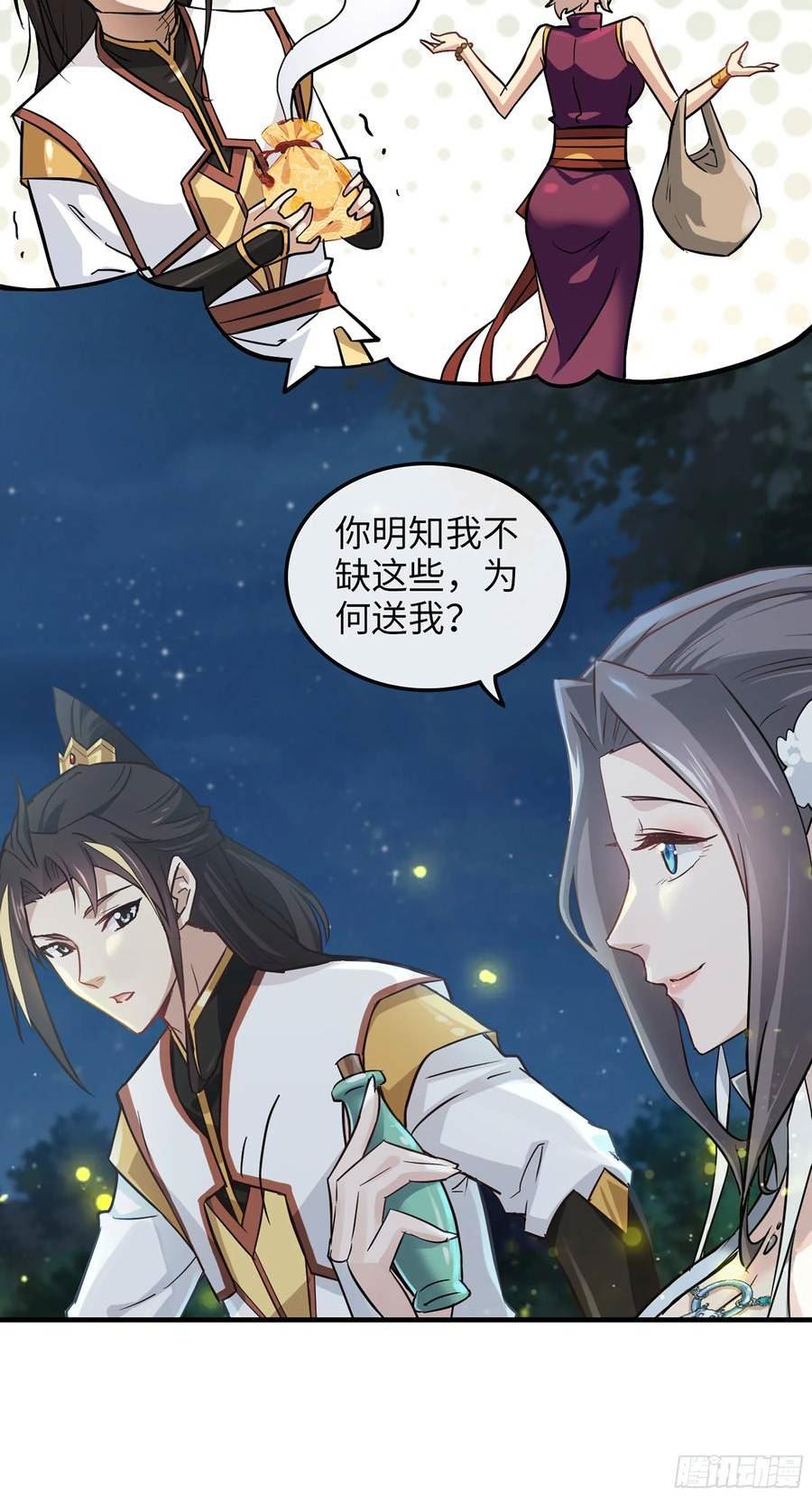 修仙就是这样子的漫画,11话 白师姐？双修？！38图