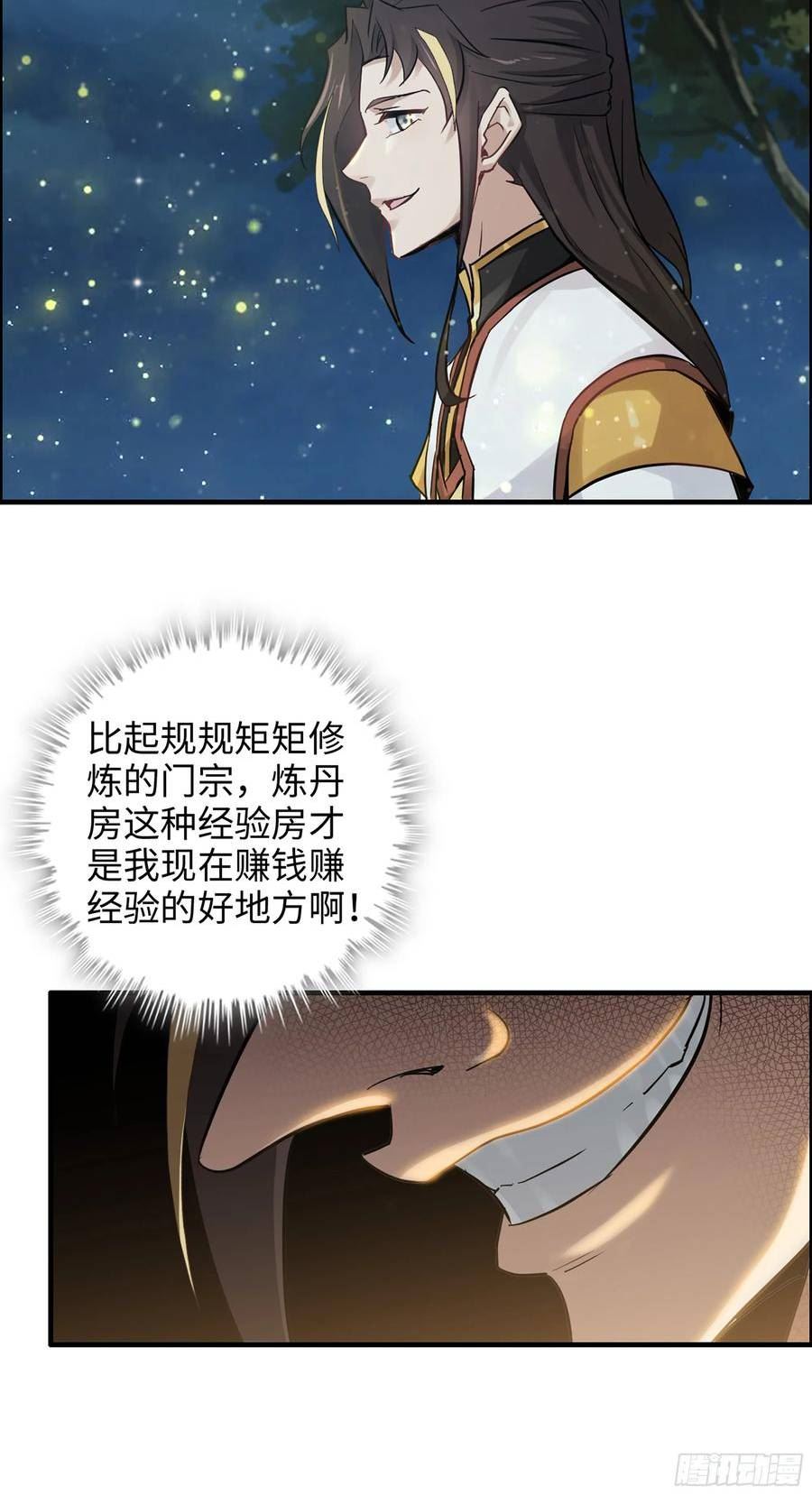 修仙就是这样子的漫画,11话 白师姐？双修？！42图