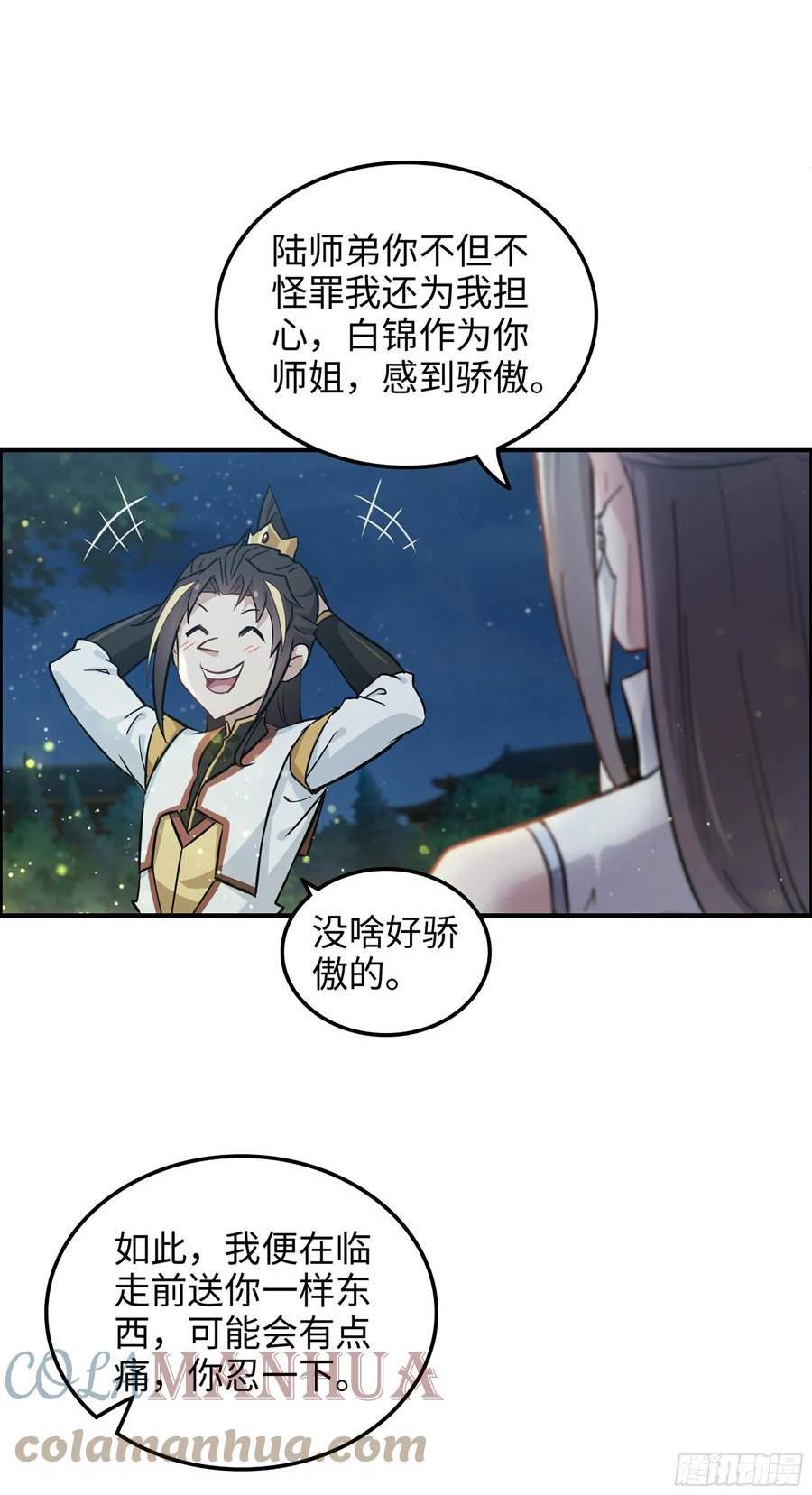 修仙就是这样子的漫画,11话 白师姐？双修？！43图