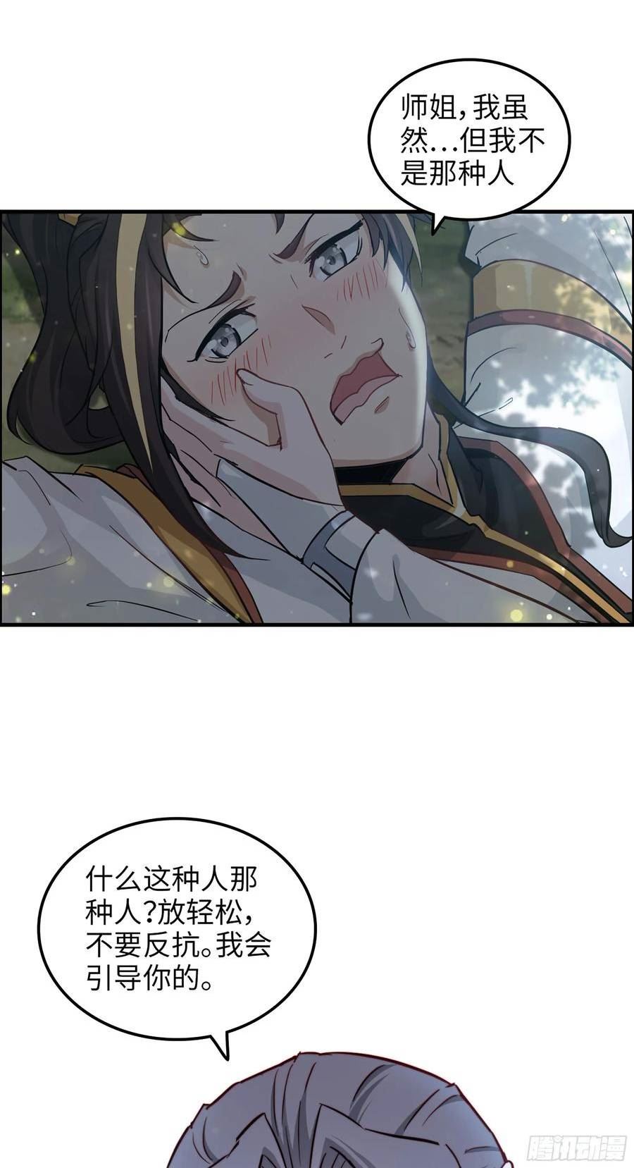 修仙就是这样子的漫画,11话 白师姐？双修？！47图