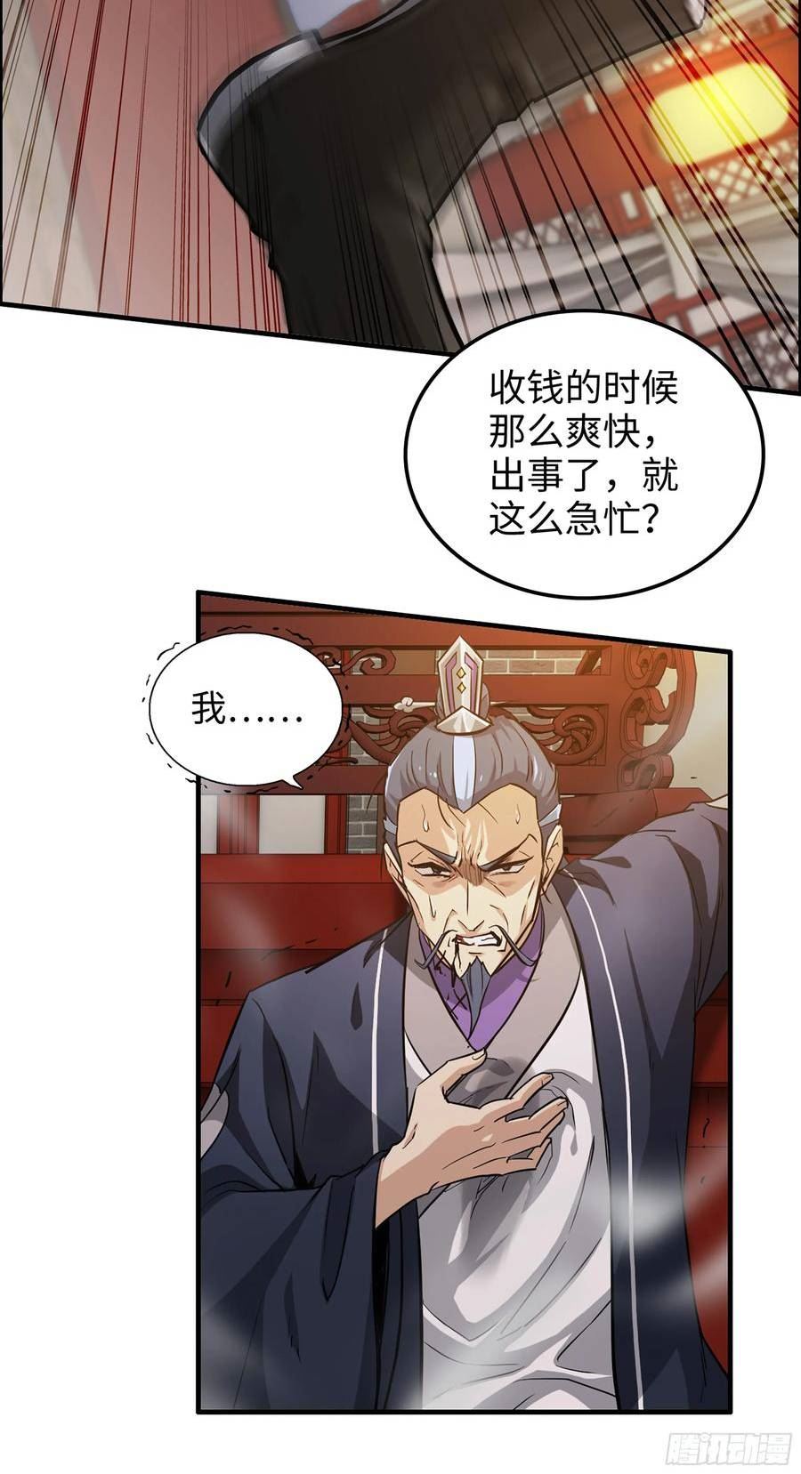 修仙就是这样子的漫画,11话 白师姐？双修？！6图