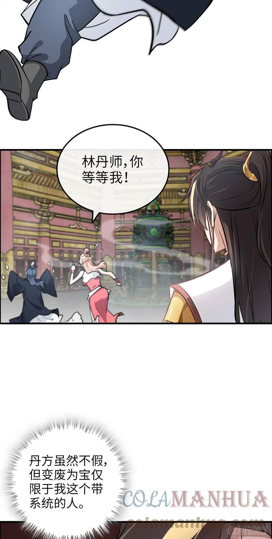 修仙就是这样子的漫画,12话 卷进浑水之中34图