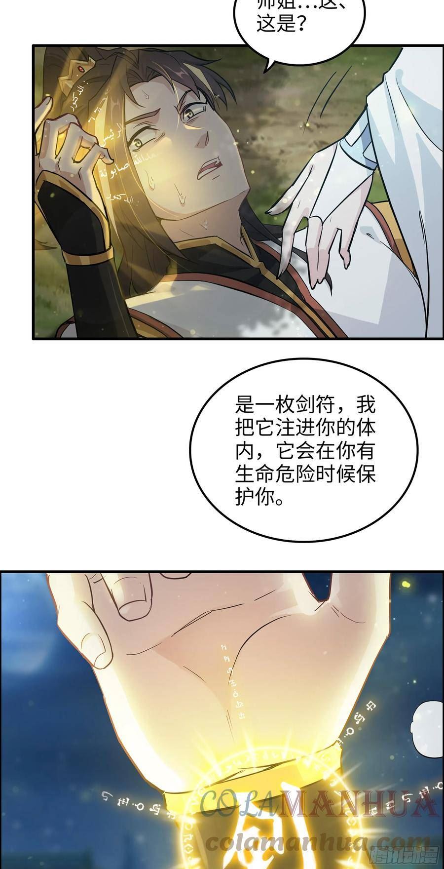 修仙就是这样子的漫画,12话 卷进浑水之中4图