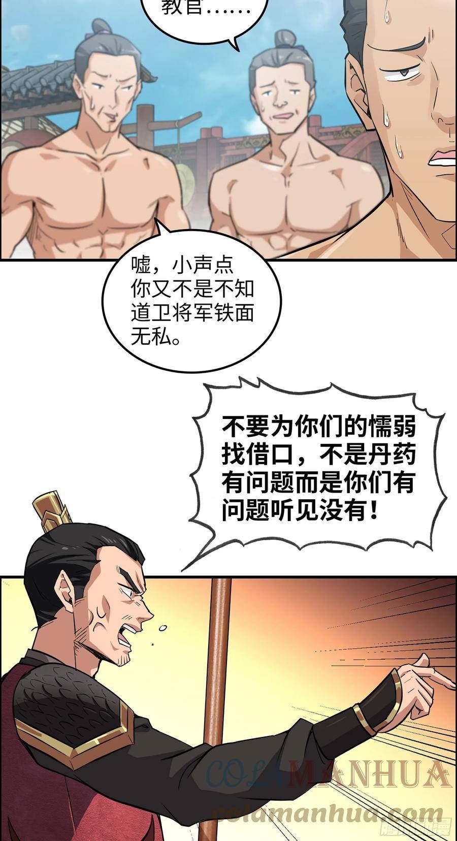 修仙就是这样子的漫画,12话 卷进浑水之中43图