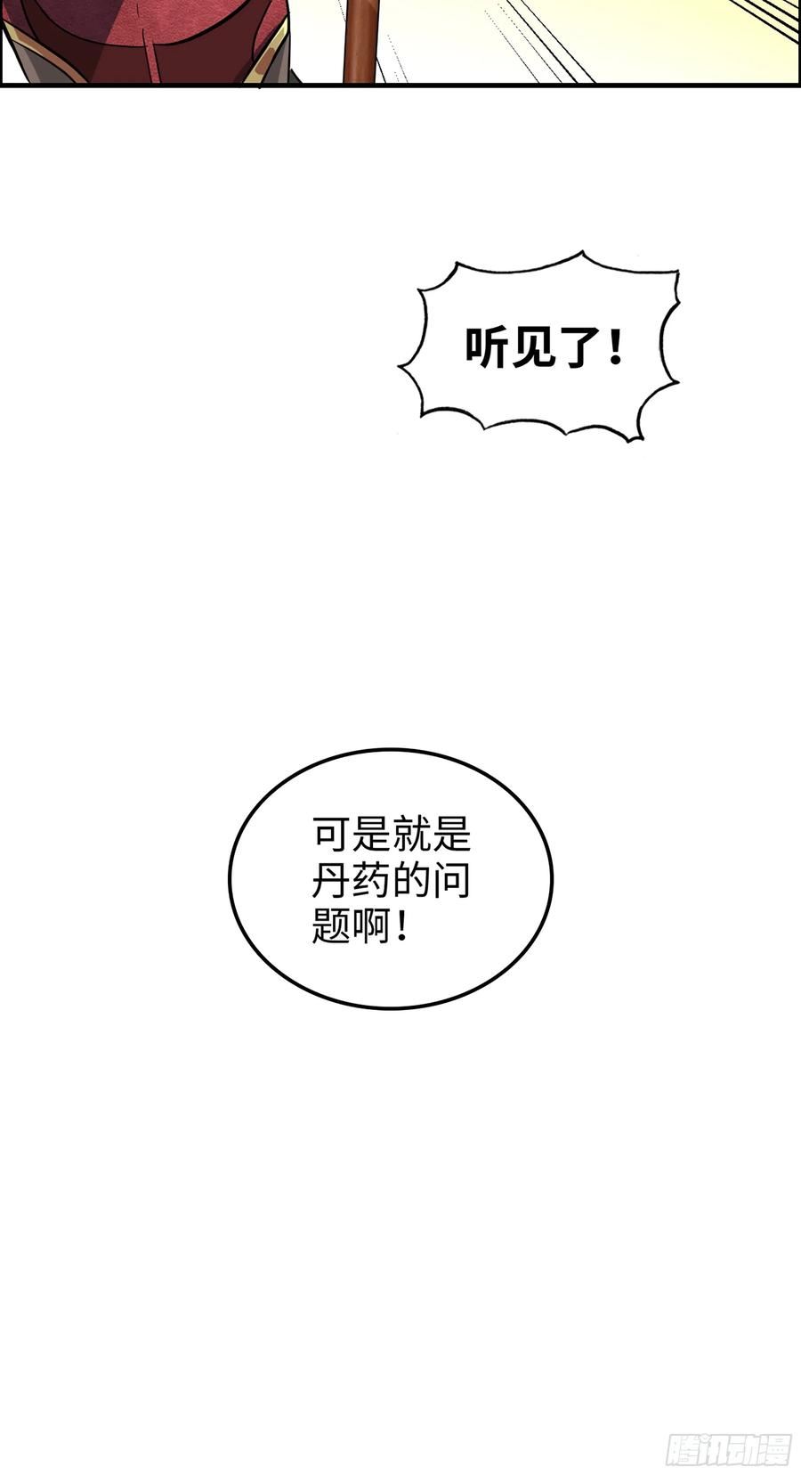 修仙就是这样子的漫画,12话 卷进浑水之中44图