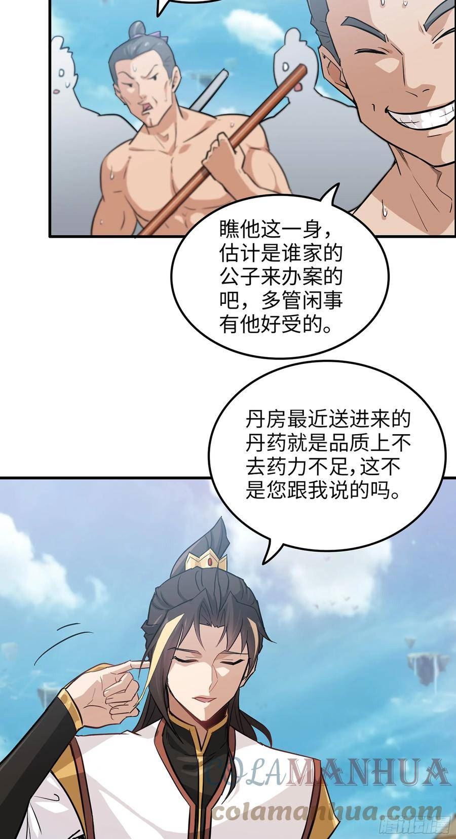 修仙就是这样子的漫画,12话 卷进浑水之中46图