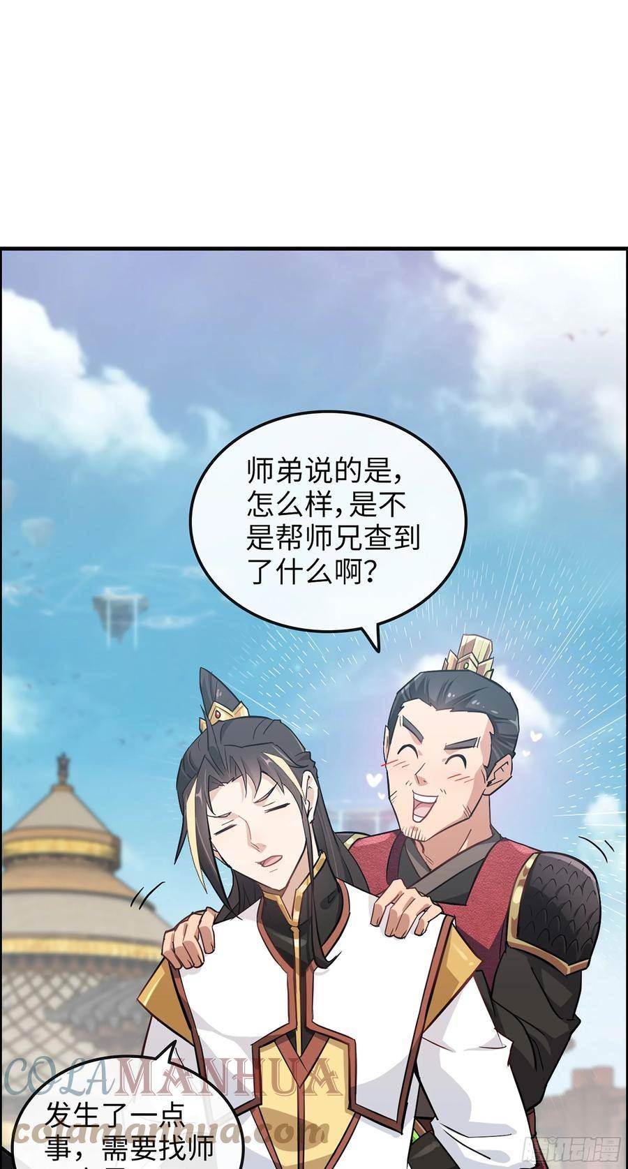 修仙就是这样子的漫画,12话 卷进浑水之中49图