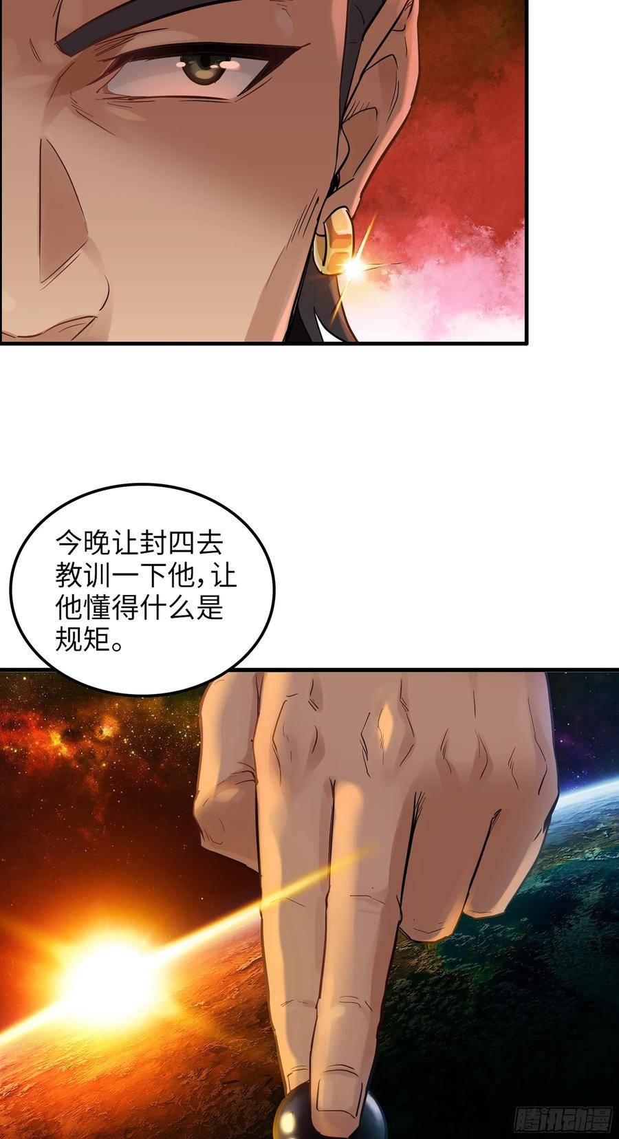 修仙就是这样子的漫画,13话 小试身手，斩阵刀法17图