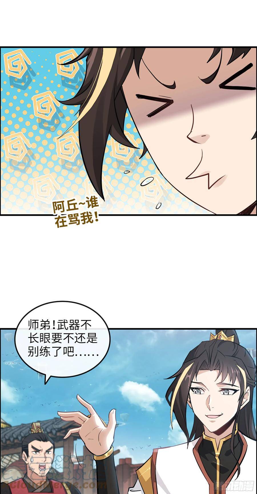 修仙就是这样子的漫画,13话 小试身手，斩阵刀法19图