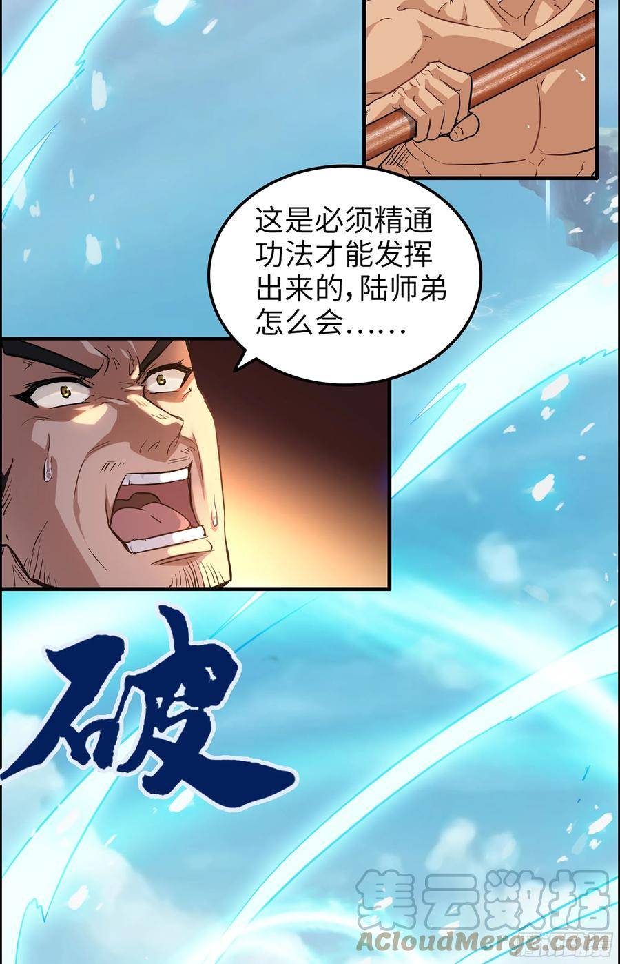 修仙就是这样子的漫画,13话 小试身手，斩阵刀法40图