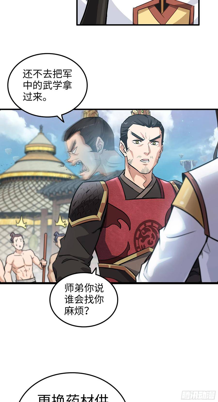 修仙就是这样子的漫画,13话 小试身手，斩阵刀法5图