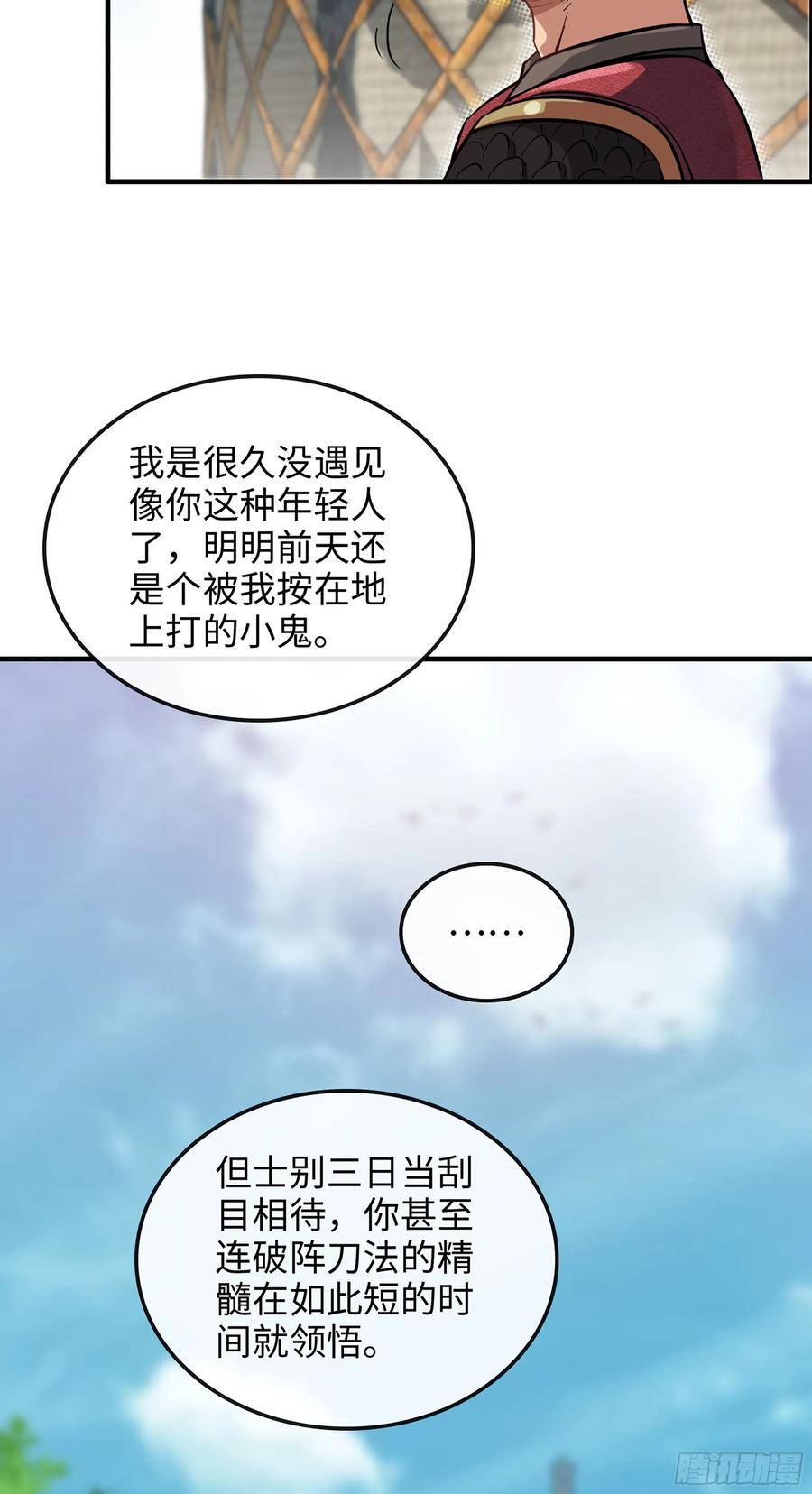 修仙就是这样子的漫画,14话 终于触发任务了！！24图