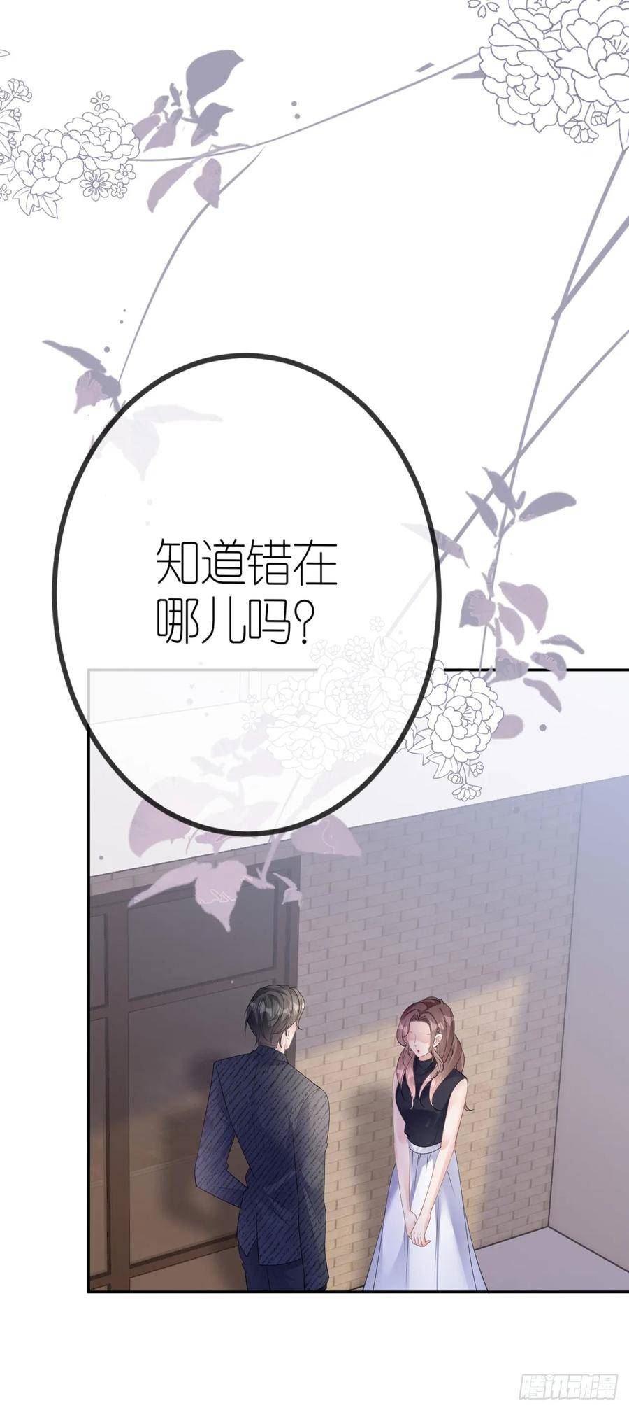 肆意燃烧的爱火漫画,第33话 乖乖听话12图