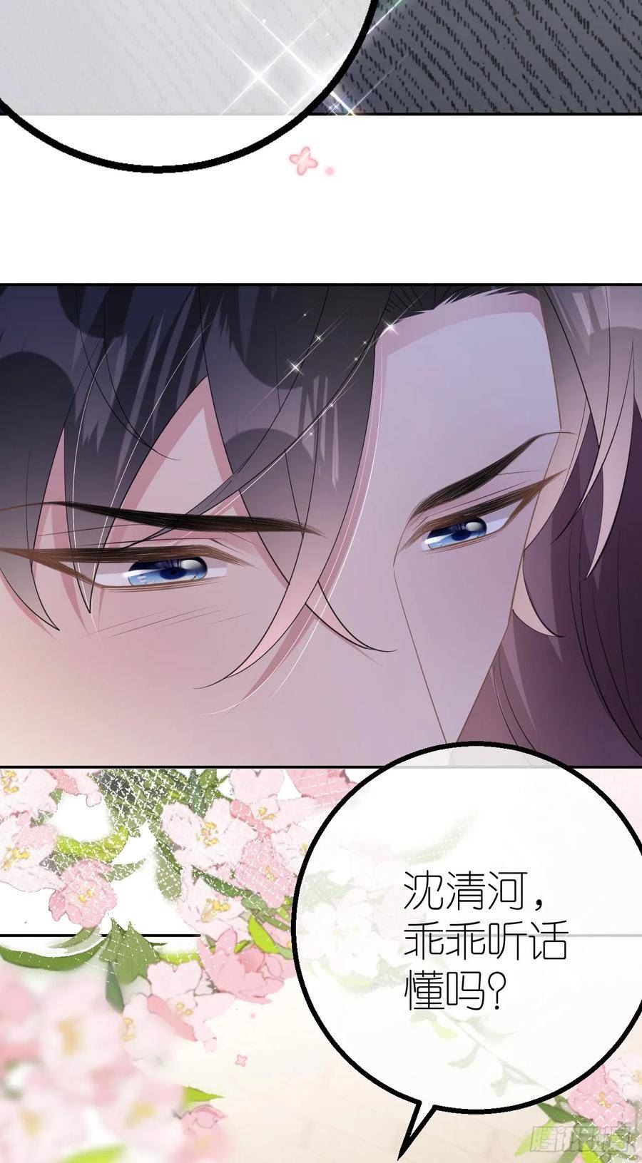 肆意燃烧的爱火漫画,第33话 乖乖听话22图