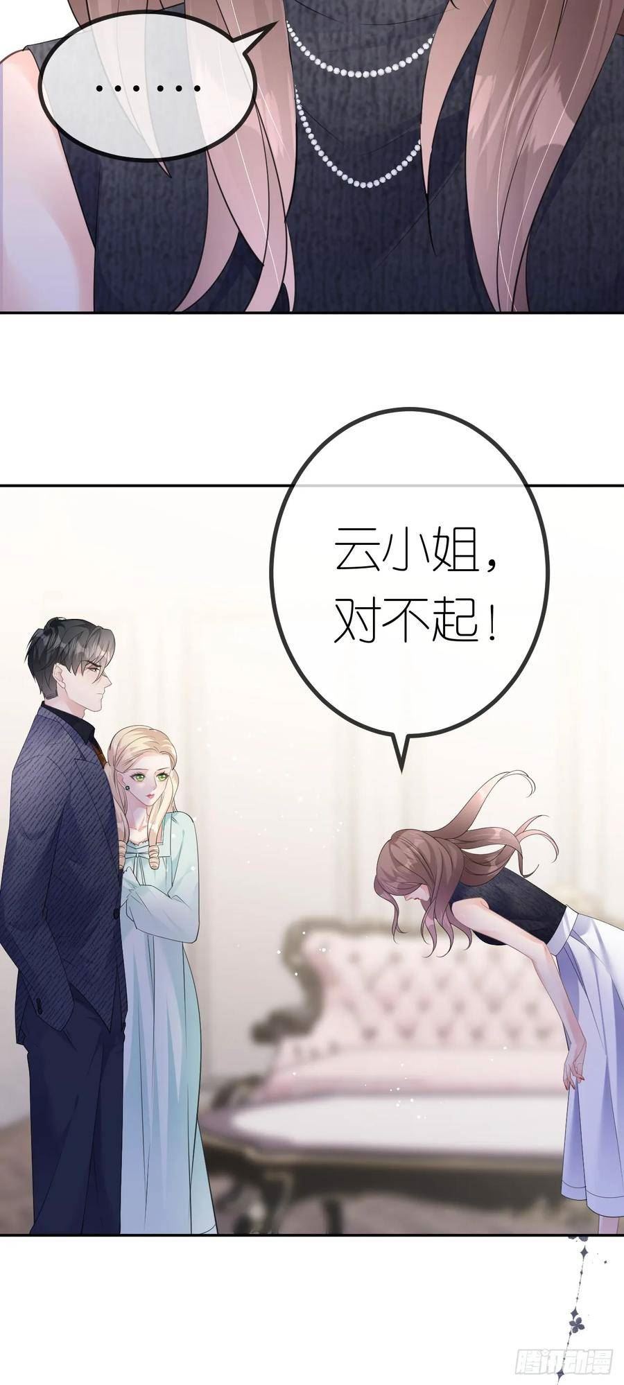 肆意燃烧的爱火漫画,第33话 乖乖听话4图