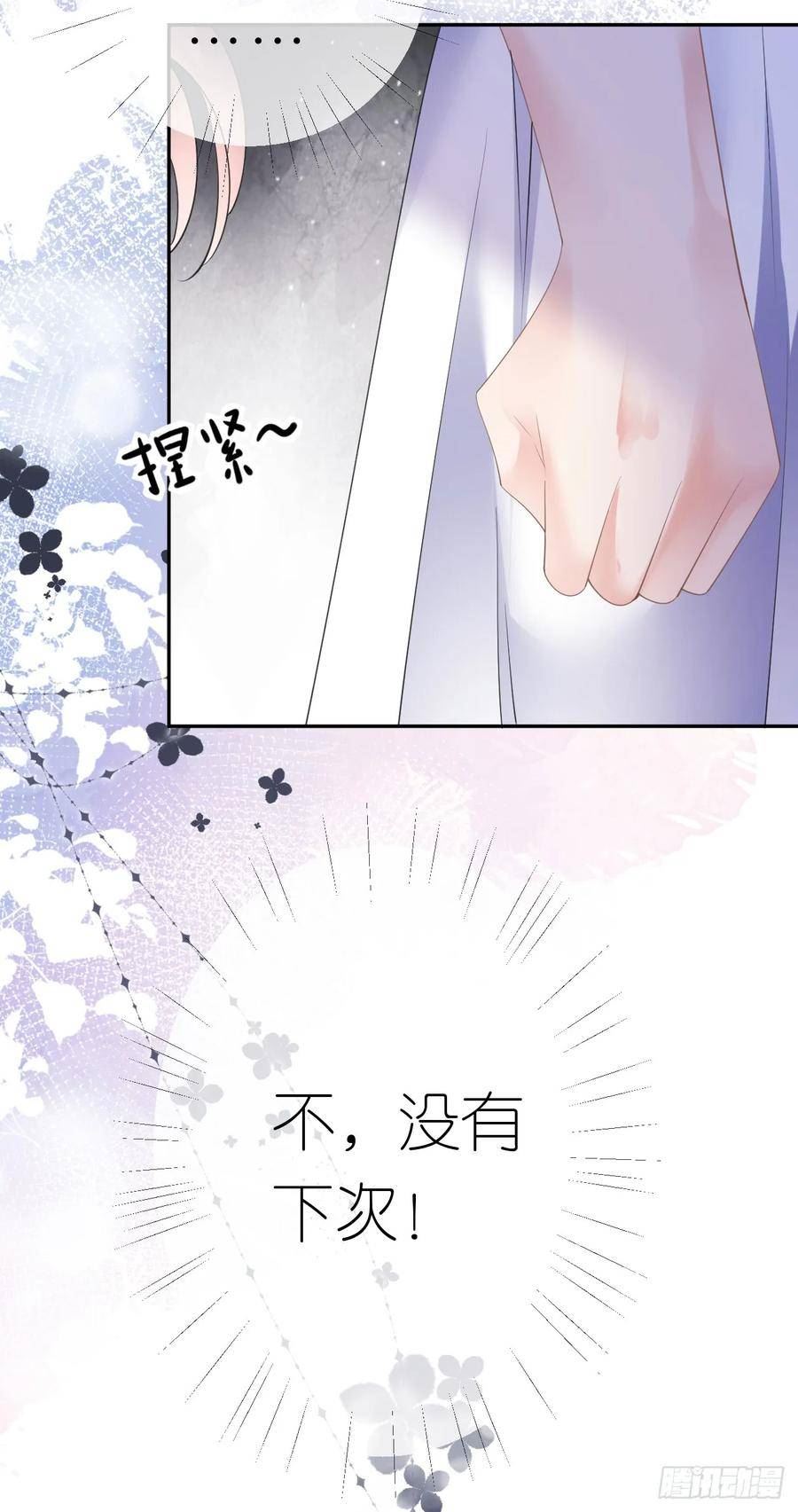 肆意燃烧的爱火漫画,第33话 乖乖听话6图