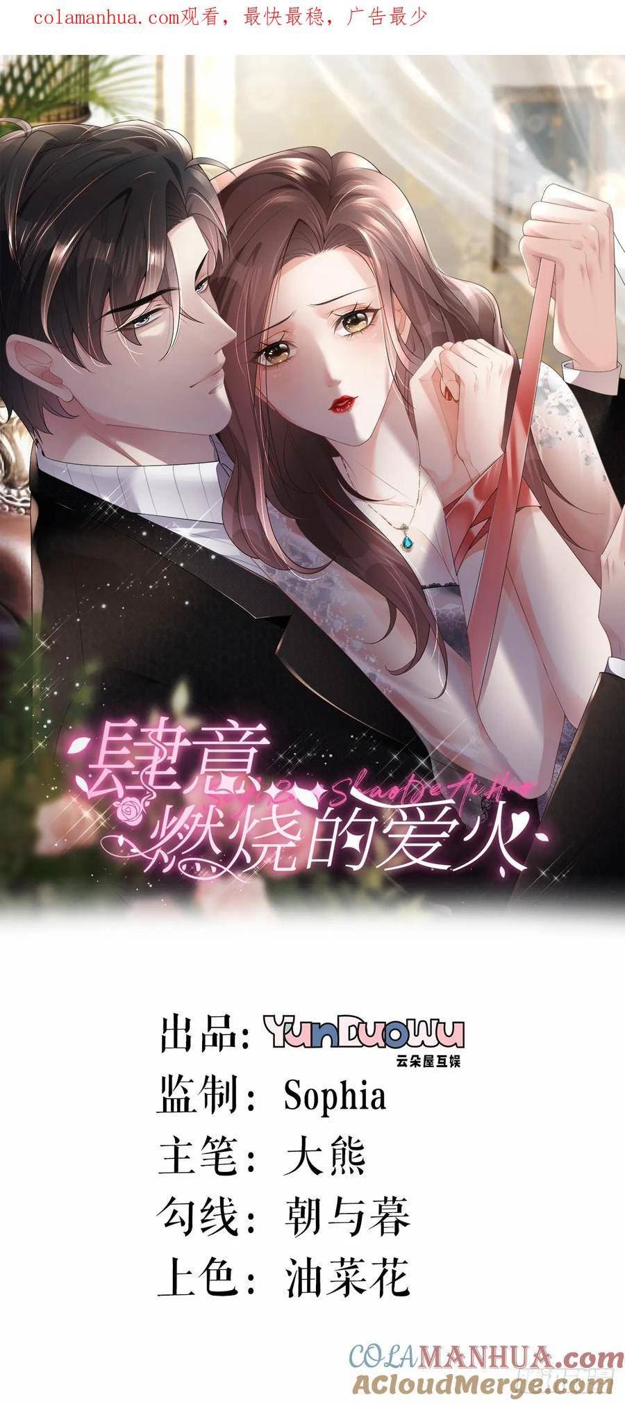 肆意燃烧的爱火漫画,第34话 新考验1图