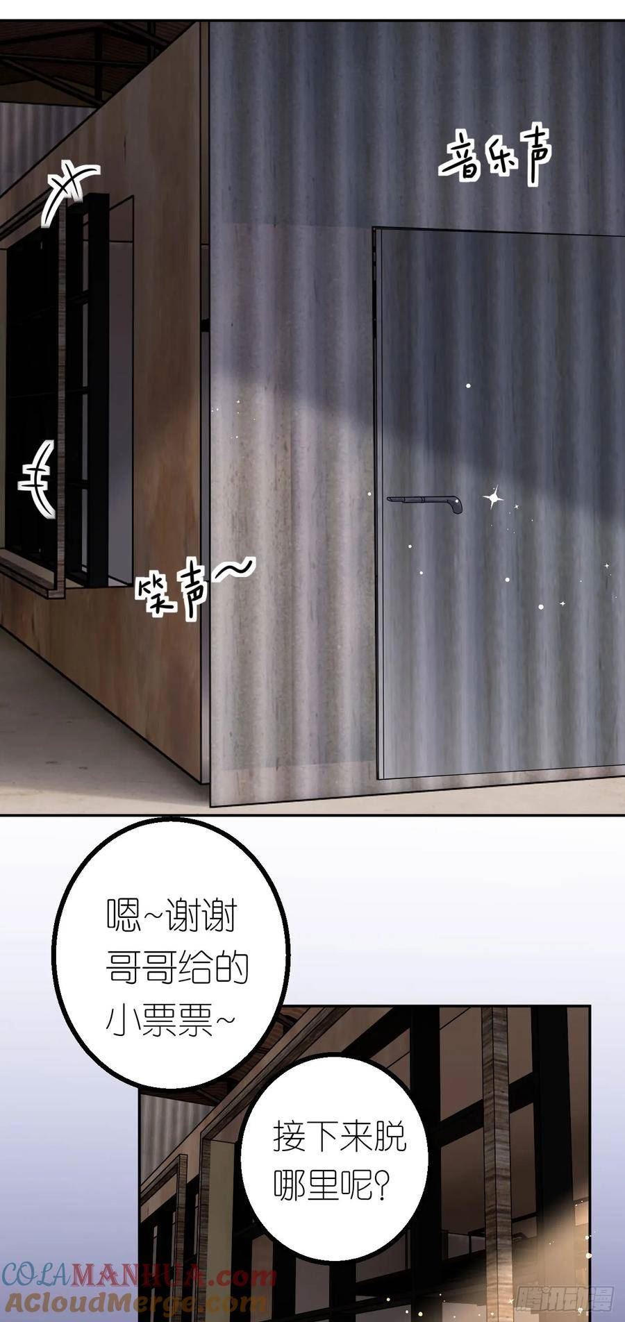 肆意燃烧的爱火漫画,第34话 新考验25图