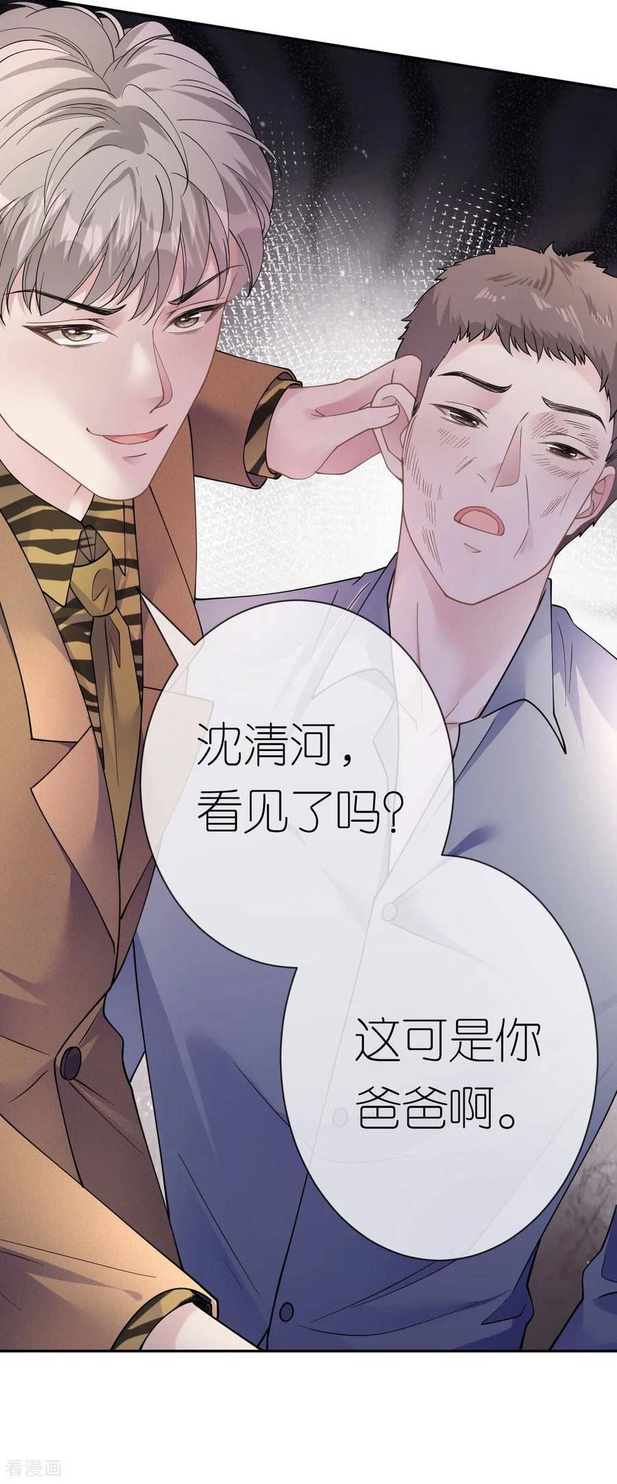 肆意燃烧的爱火漫画,第37话 白景行8图