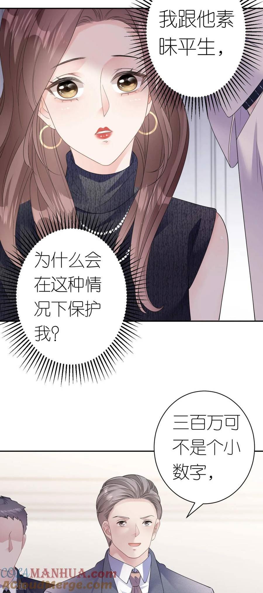 肆意燃烧的爱火漫画,第38话 还钱背后3图