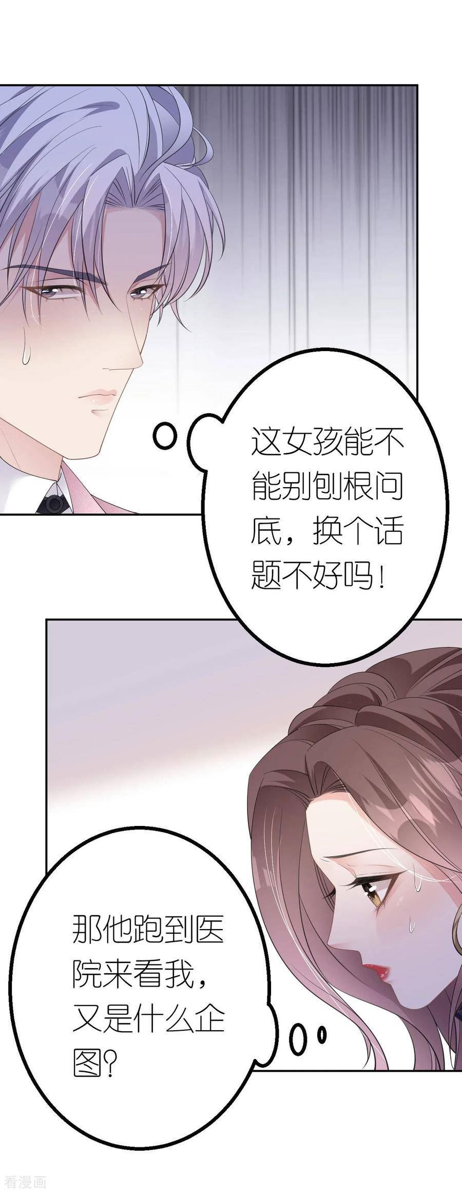 肆意燃烧的爱火漫画,第40话 为了正义14图