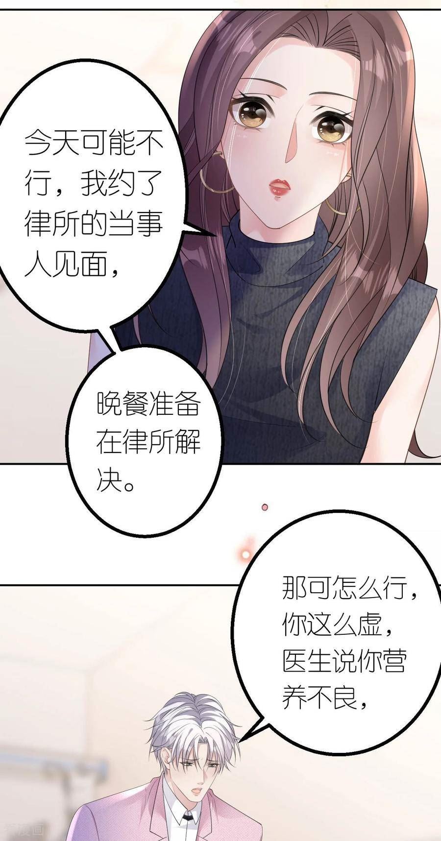 肆意燃烧的爱火漫画,第40话 为了正义16图