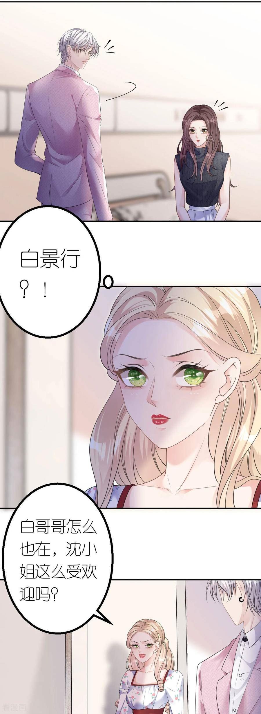 肆意燃烧的爱火漫画,第40话 为了正义20图