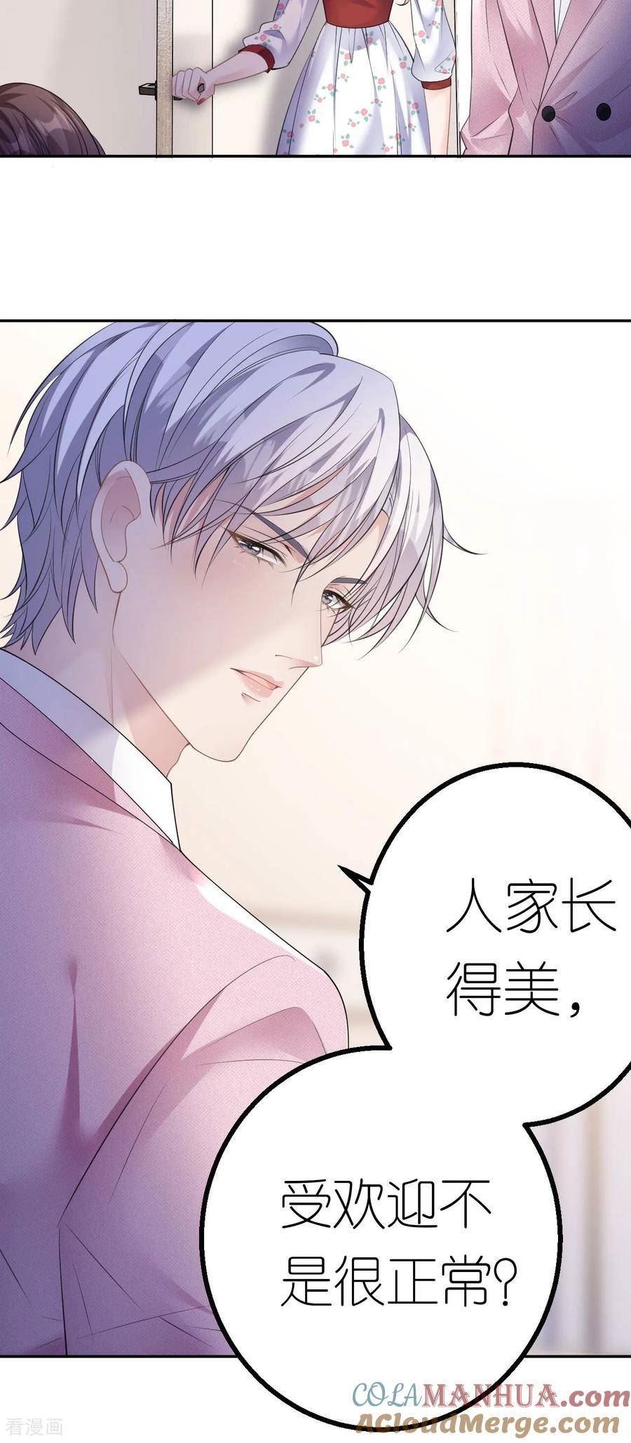 肆意燃烧的爱火漫画,第40话 为了正义21图