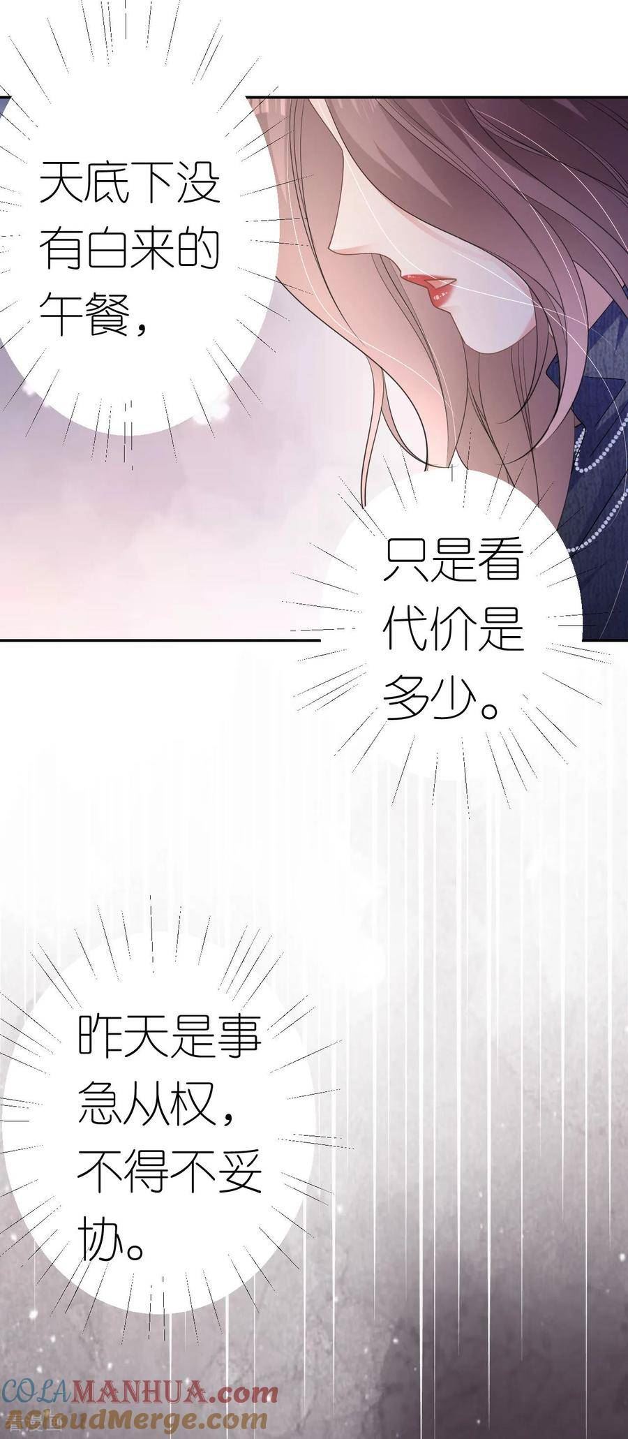 肆意燃烧的爱火漫画,第40话 为了正义9图